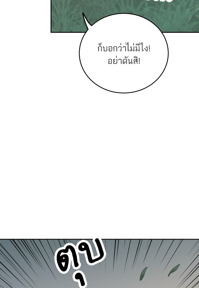 พี่น้องบ้านแกสิ - หน้า 80
