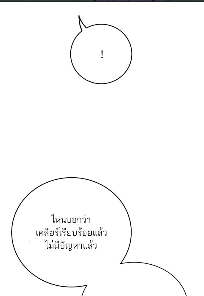 พี่น้องบ้านแกสิ - หน้า 83