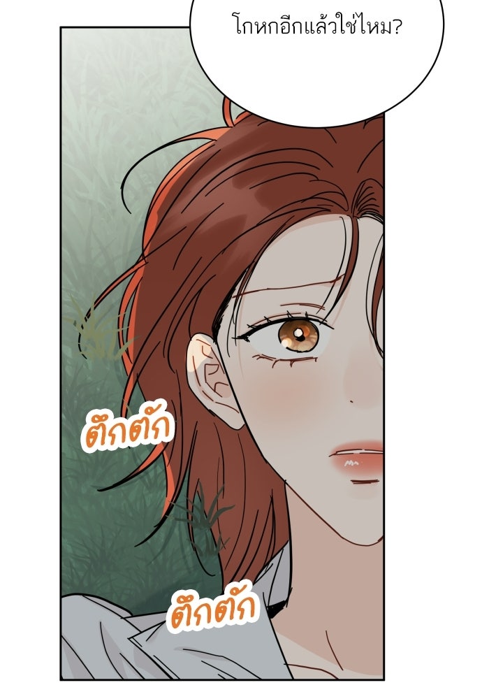 พี่น้องบ้านแกสิ - หน้า 84