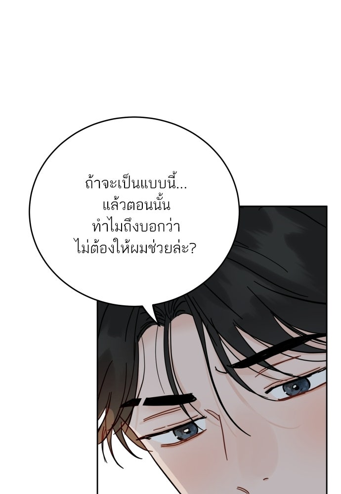 พี่น้องบ้านแกสิ - หน้า 85