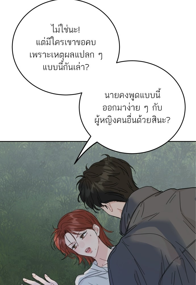 พี่น้องบ้านแกสิ - หน้า 87