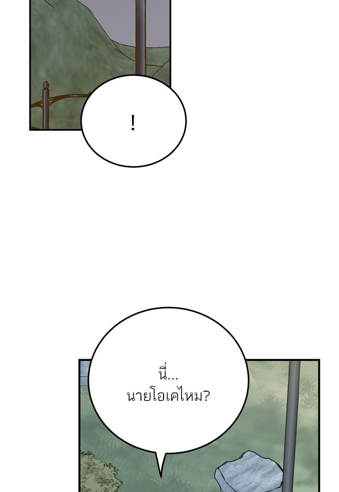 พี่น้องบ้านแกสิ - หน้า 18