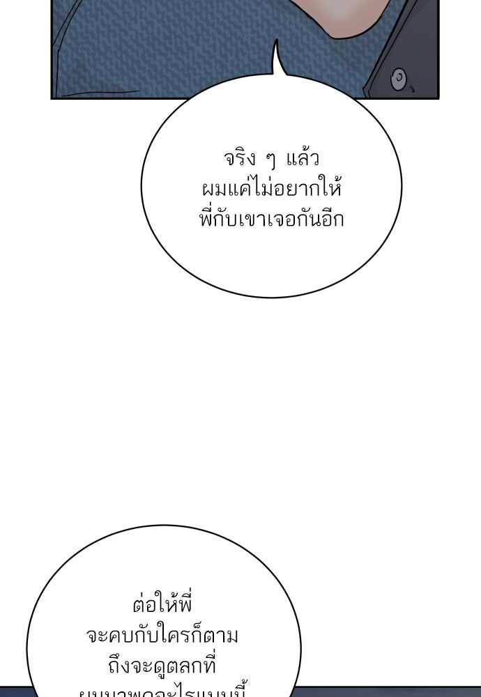 พี่น้องบ้านแกสิ - หน้า 24