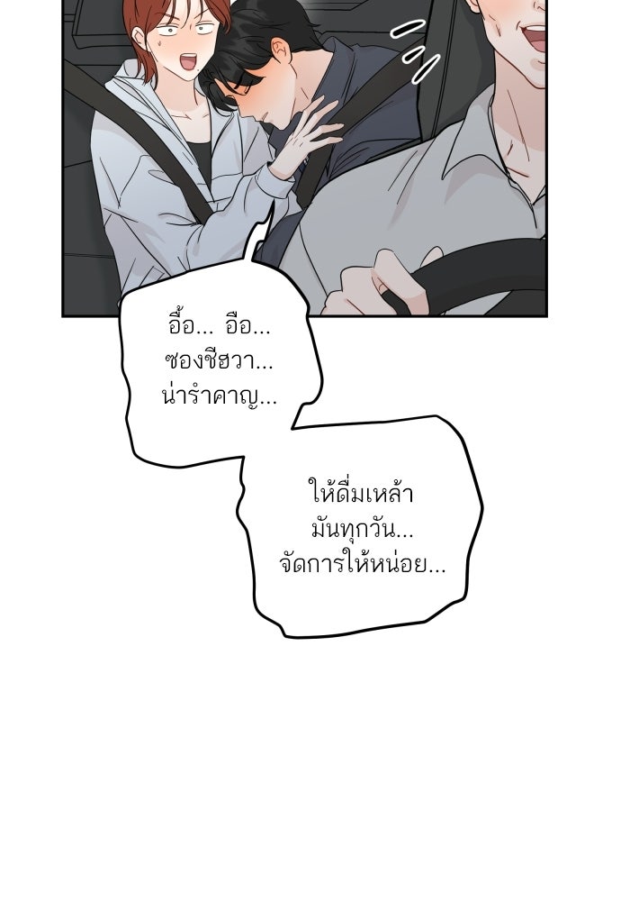 พี่น้องบ้านแกสิ - หน้า 49