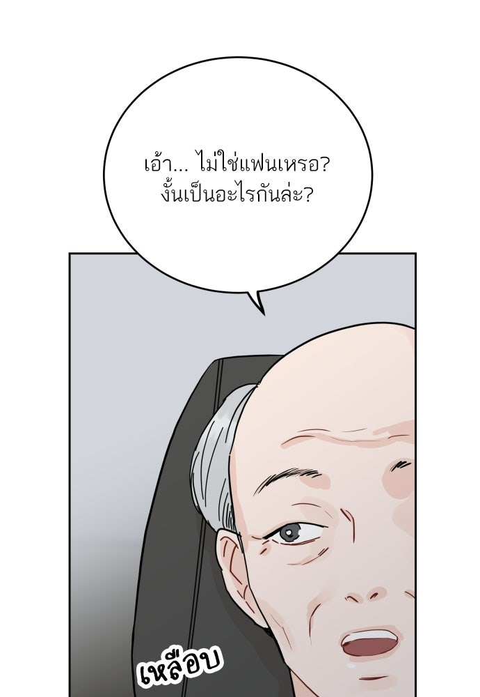 พี่น้องบ้านแกสิ - หน้า 50