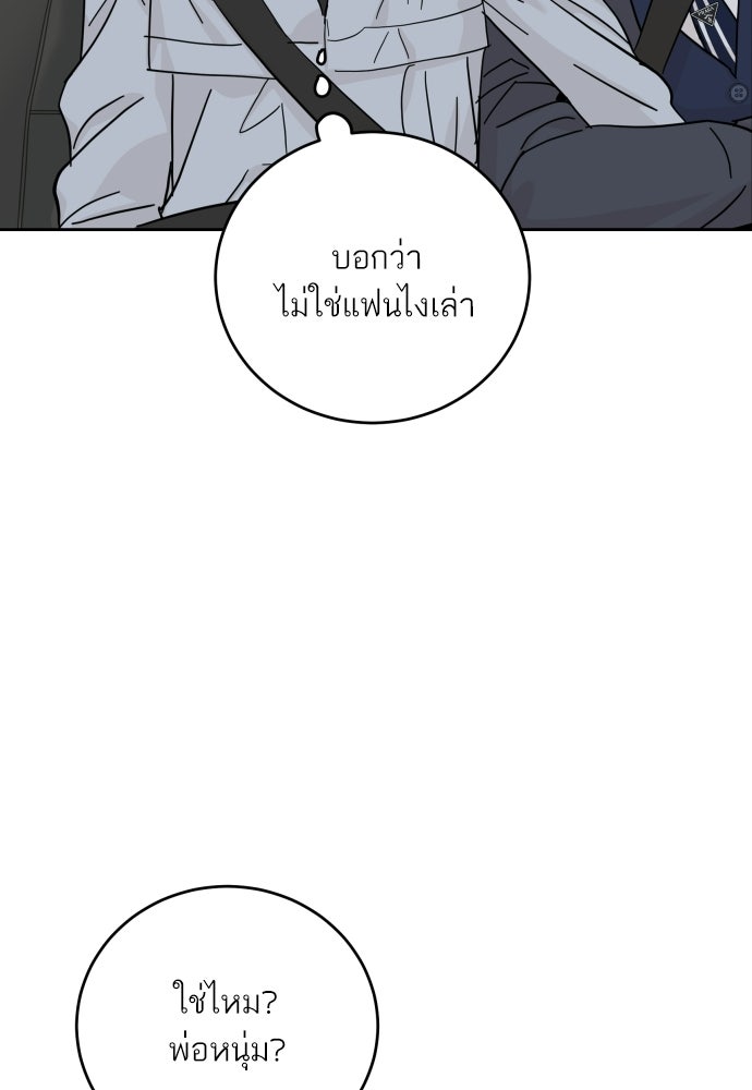 พี่น้องบ้านแกสิ - หน้า 58
