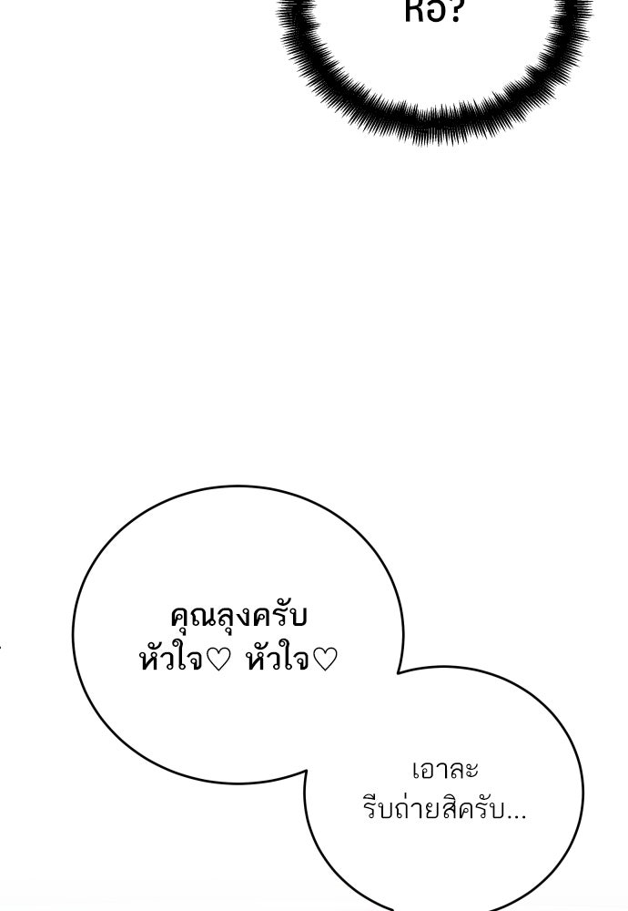 พี่น้องบ้านแกสิ - หน้า 61