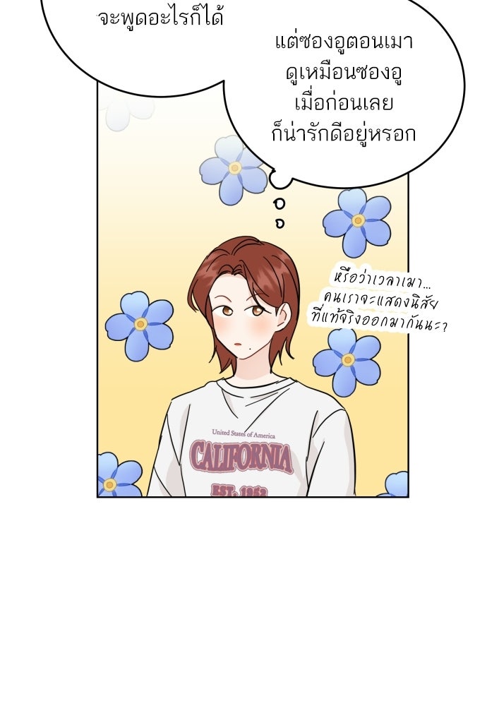 พี่น้องบ้านแกสิ - หน้า 77