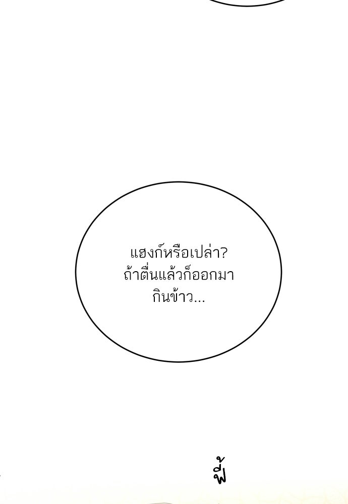 พี่น้องบ้านแกสิ - หน้า 83
