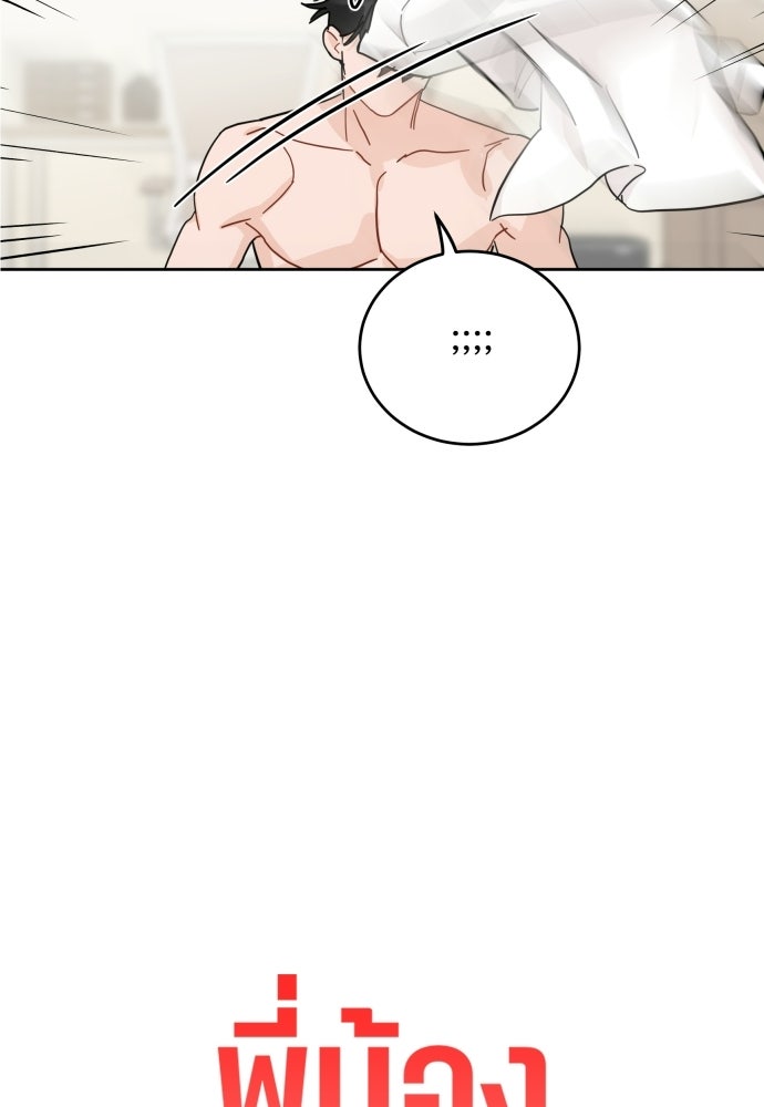 พี่น้องบ้านแกสิ - หน้า 23