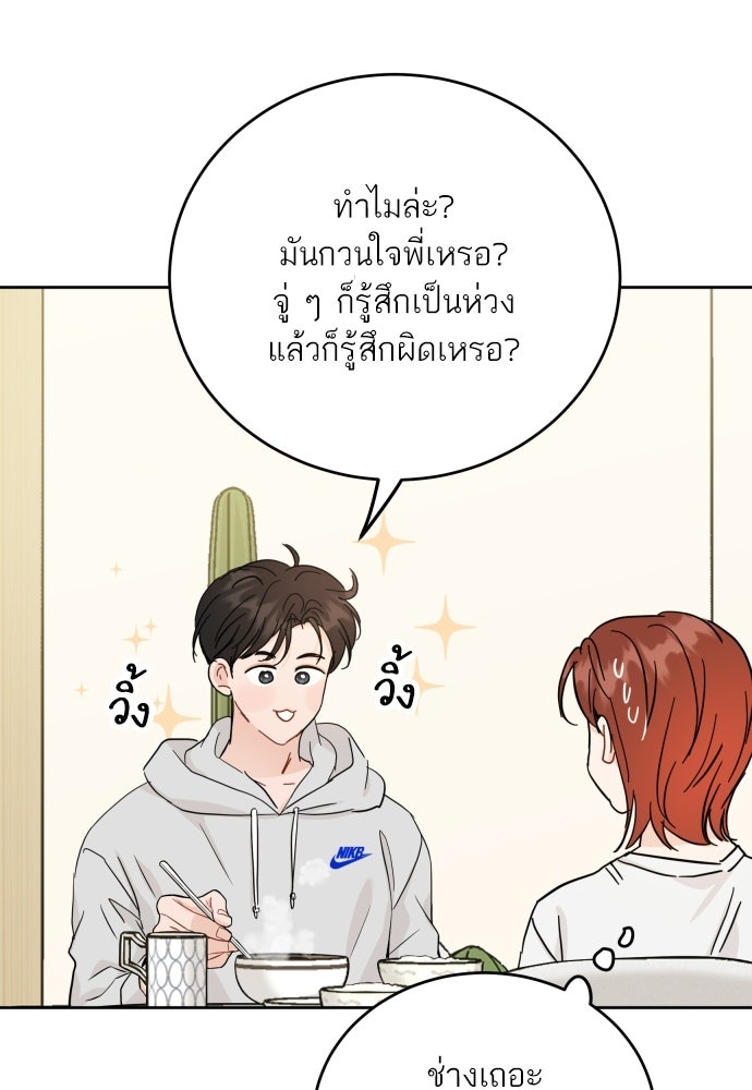 พี่น้องบ้านแกสิ - หน้า 29