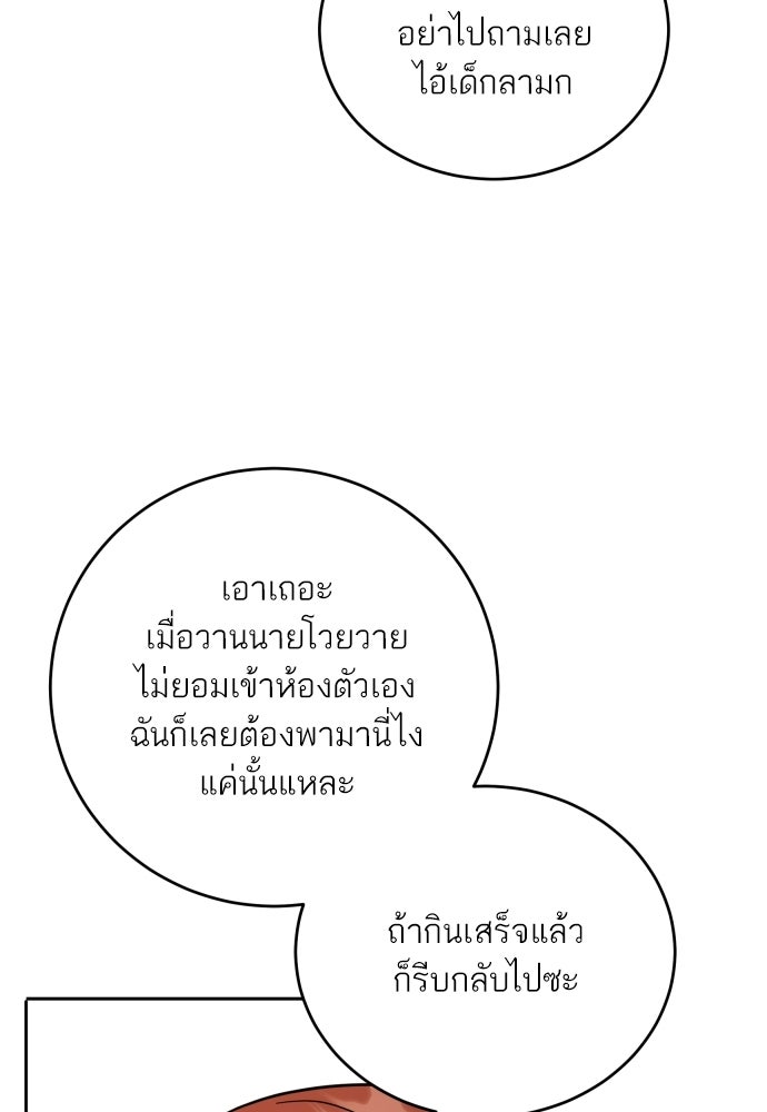 พี่น้องบ้านแกสิ - หน้า 30