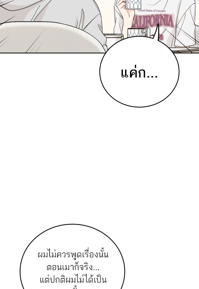 พี่น้องบ้านแกสิ - หน้า 42