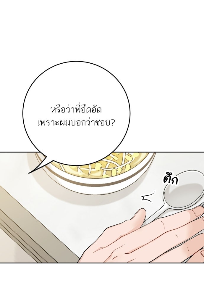 พี่น้องบ้านแกสิ - หน้า 44