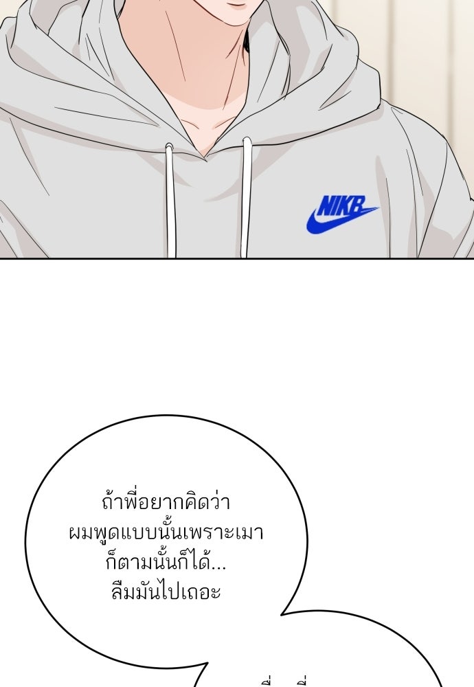 พี่น้องบ้านแกสิ - หน้า 46