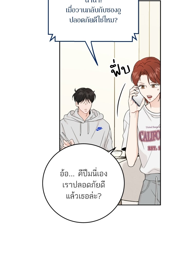 พี่น้องบ้านแกสิ - หน้า 51