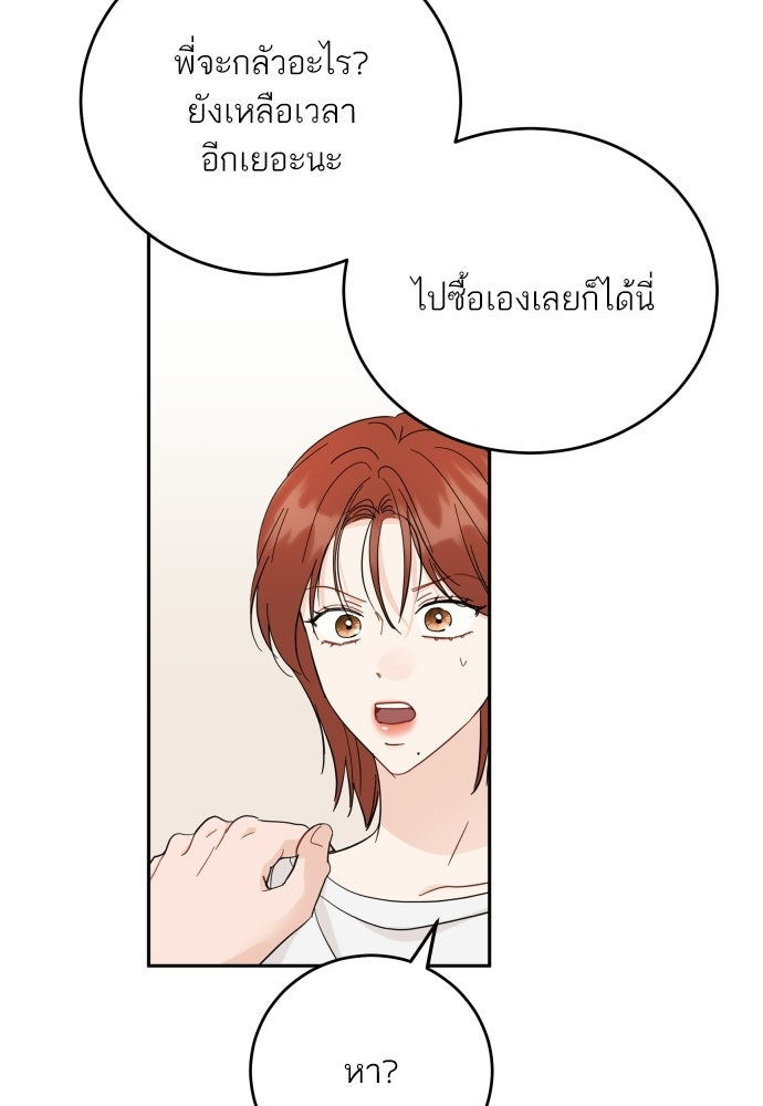 พี่น้องบ้านแกสิ - หน้า 61