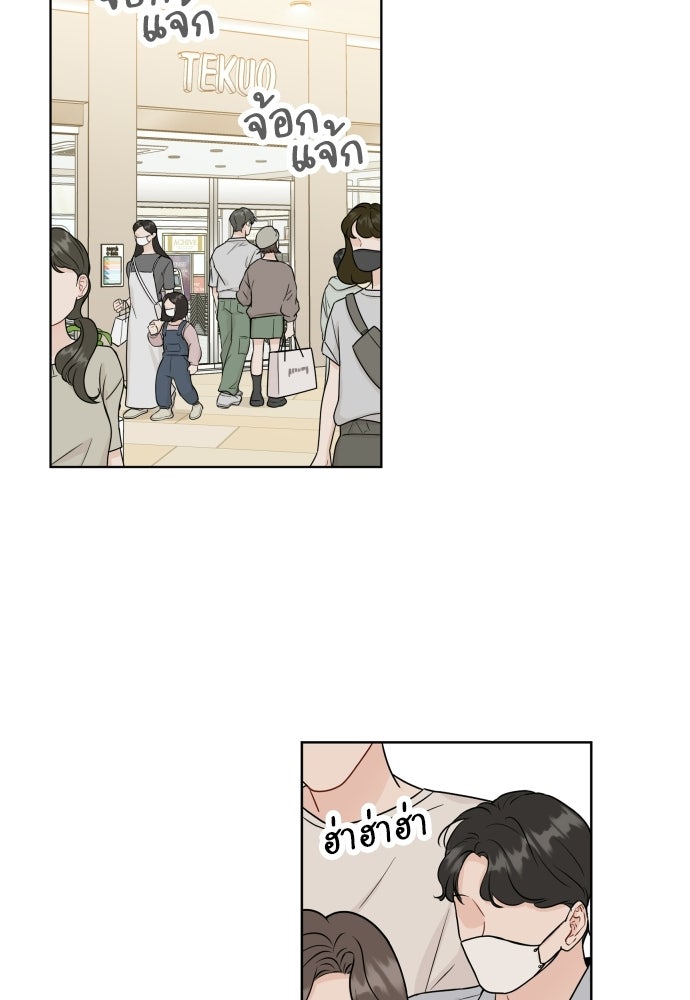 พี่น้องบ้านแกสิ - หน้า 67