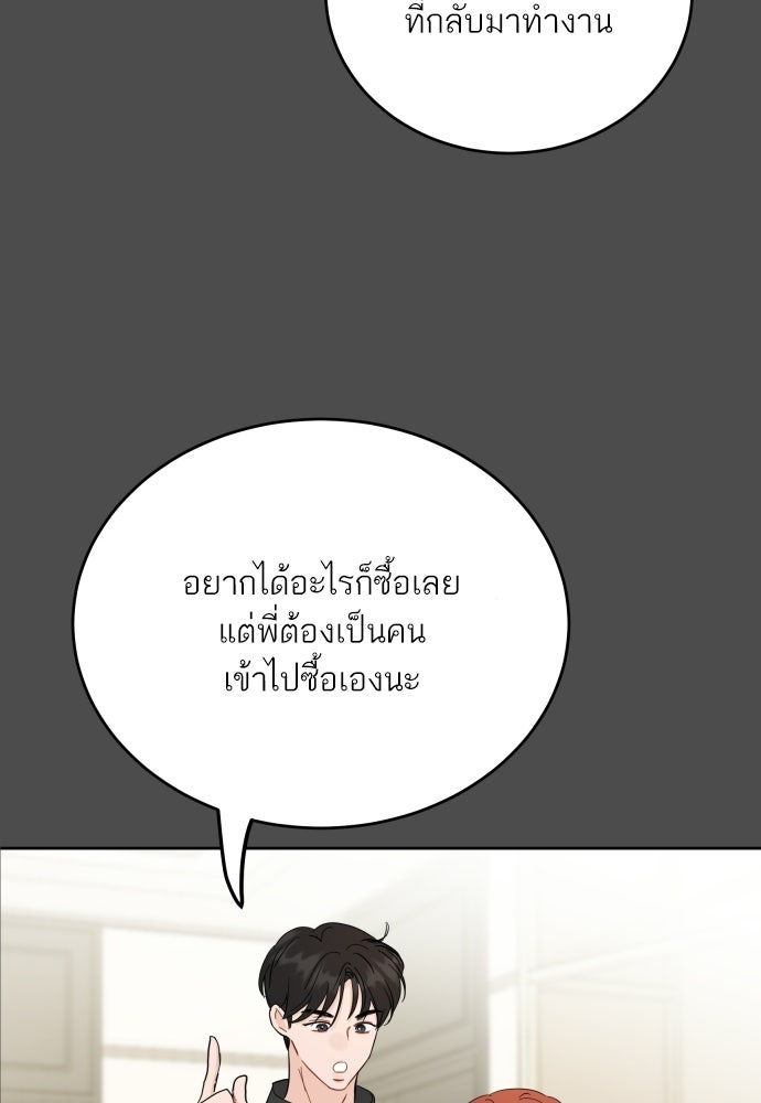 พี่น้องบ้านแกสิ - หน้า 72