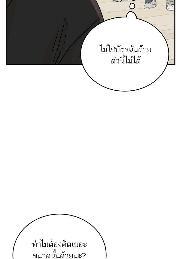 พี่น้องบ้านแกสิ - หน้า 87