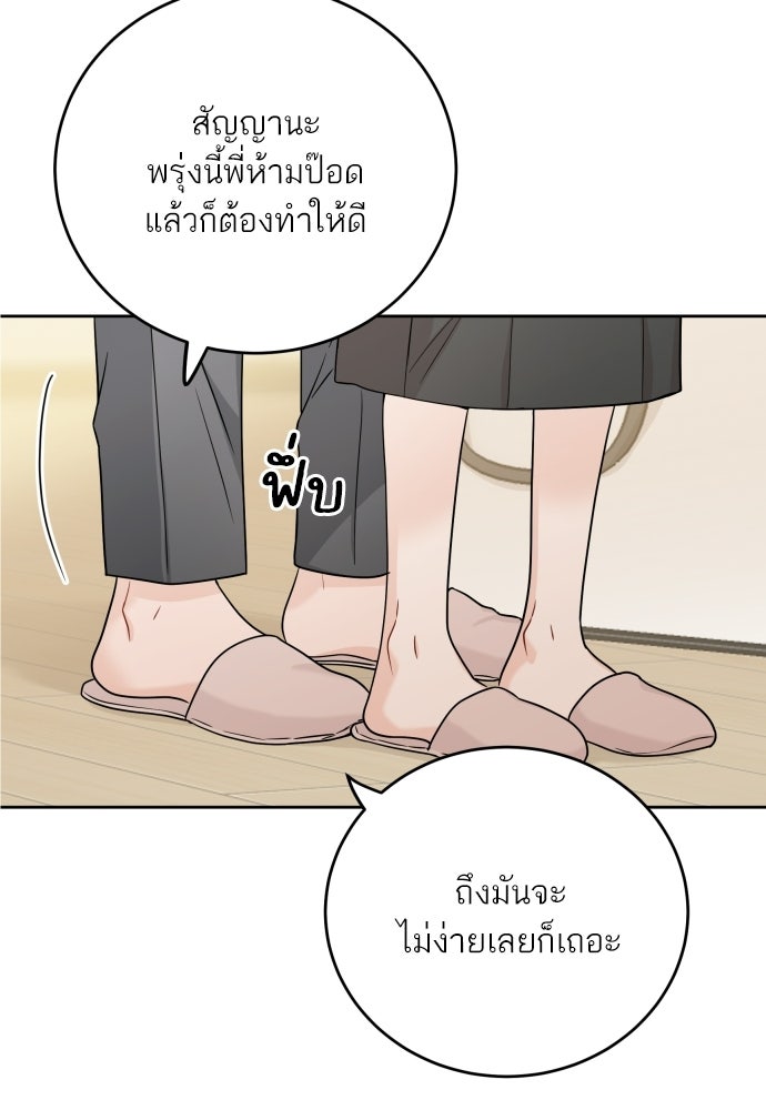 พี่น้องบ้านแกสิ - หน้า 100