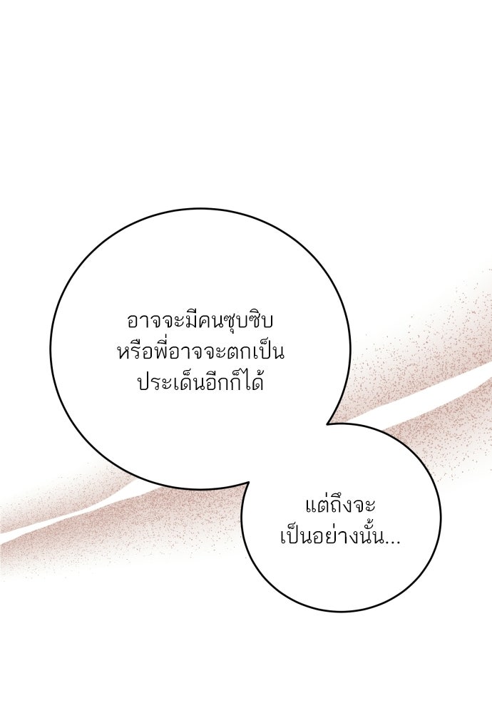 พี่น้องบ้านแกสิ - หน้า 101