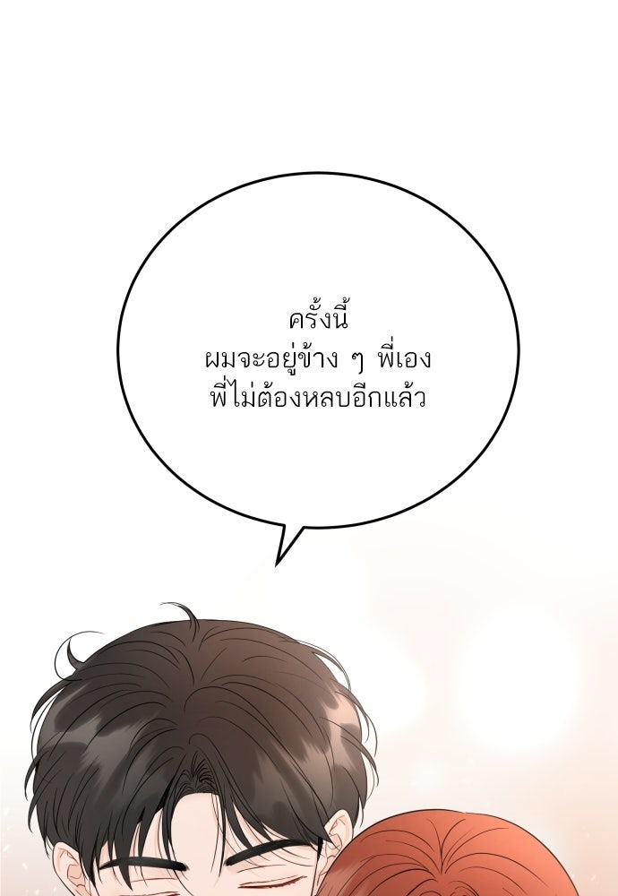 พี่น้องบ้านแกสิ - หน้า 102