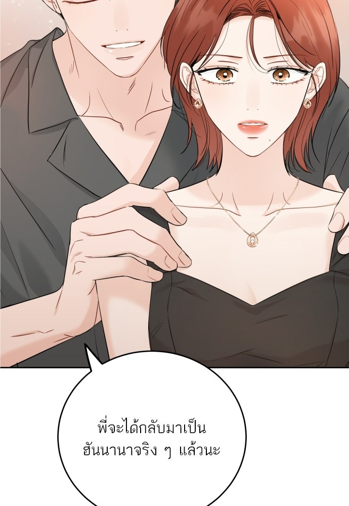 พี่น้องบ้านแกสิ - หน้า 103