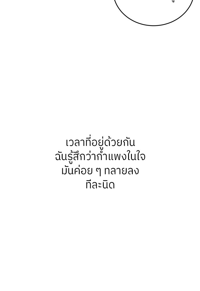 พี่น้องบ้านแกสิ - หน้า 110