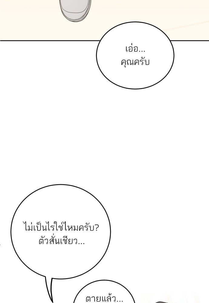 พี่น้องบ้านแกสิ - หน้า 12