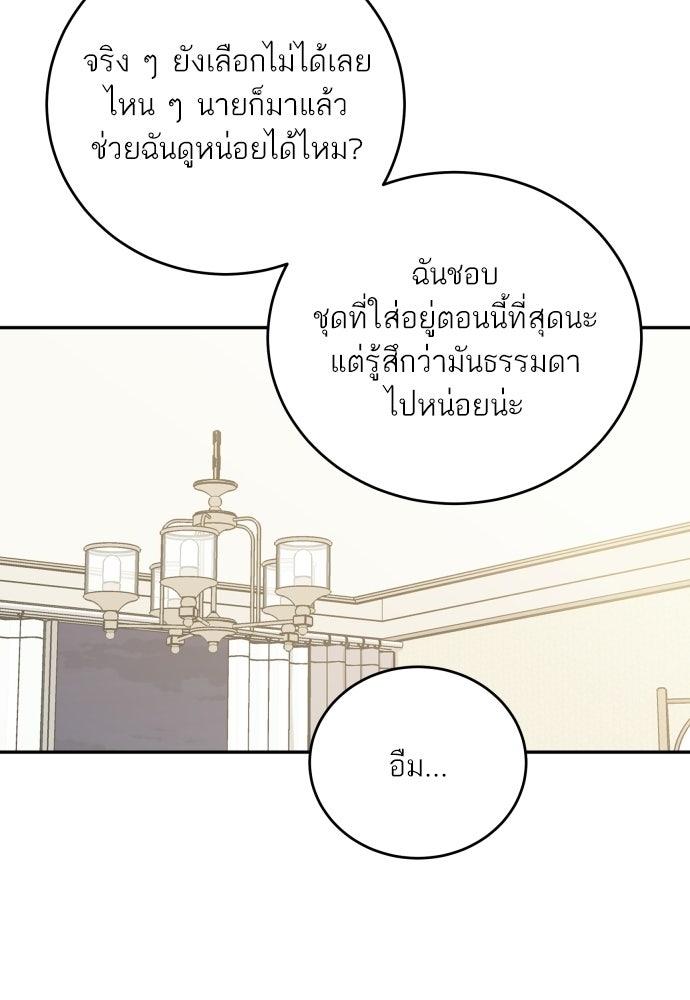 พี่น้องบ้านแกสิ - หน้า 67