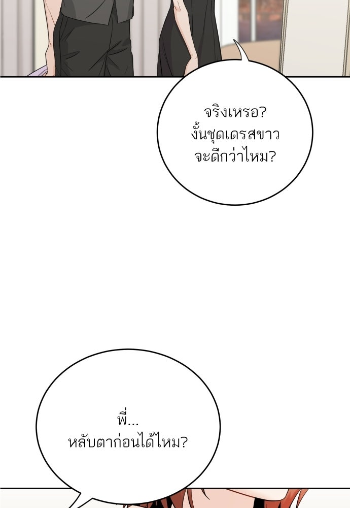 พี่น้องบ้านแกสิ - หน้า 69