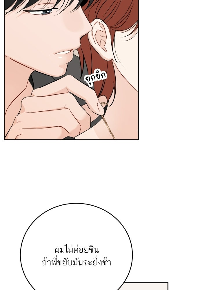 พี่น้องบ้านแกสิ - หน้า 82