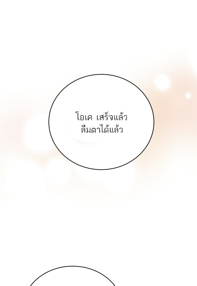 พี่น้องบ้านแกสิ - หน้า 86