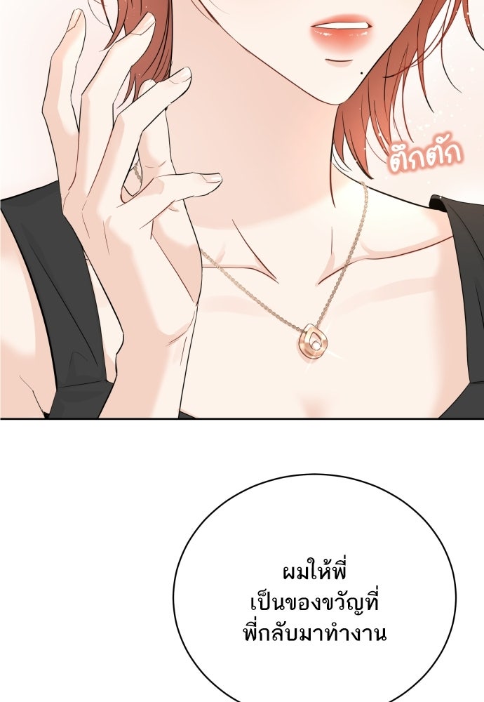 พี่น้องบ้านแกสิ - หน้า 93