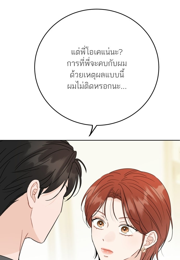 พี่น้องบ้านแกสิ - หน้า 48