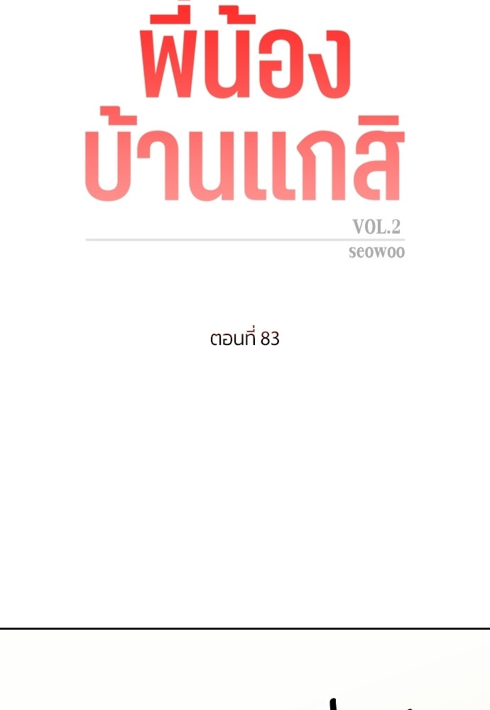 พี่น้องบ้านแกสิ - หน้า 5