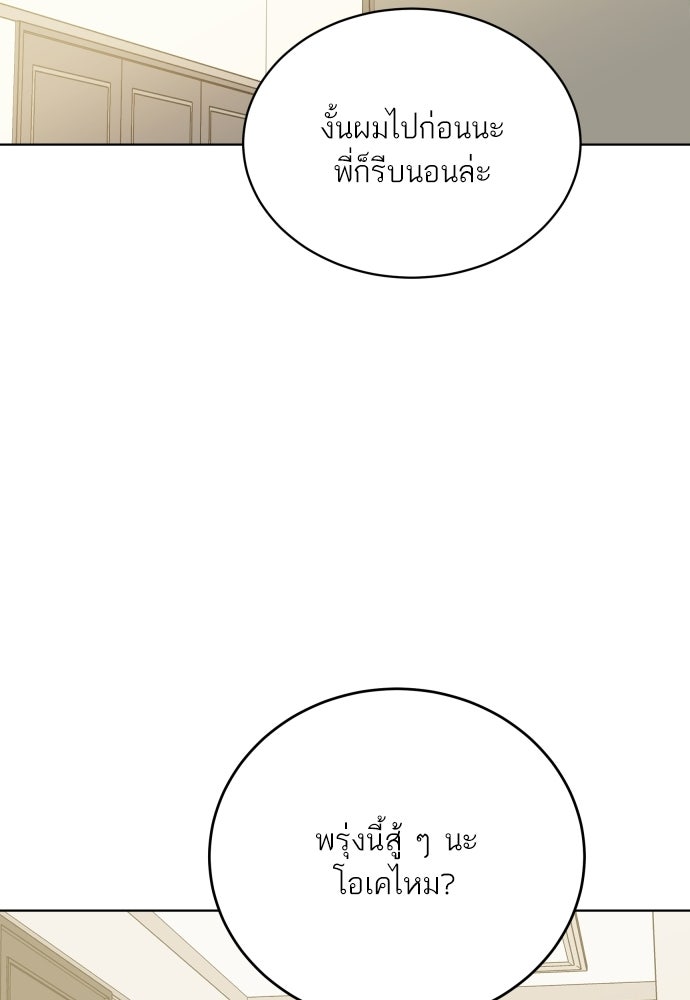 พี่น้องบ้านแกสิ - หน้า 68