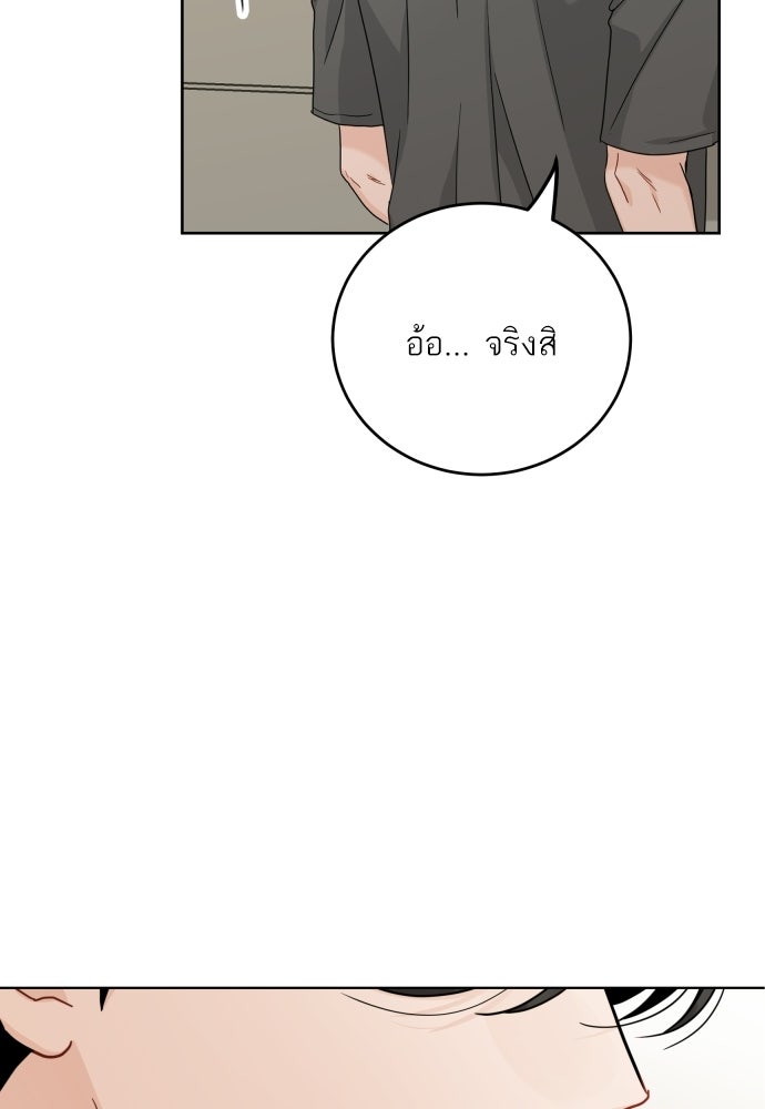 พี่น้องบ้านแกสิ - หน้า 73