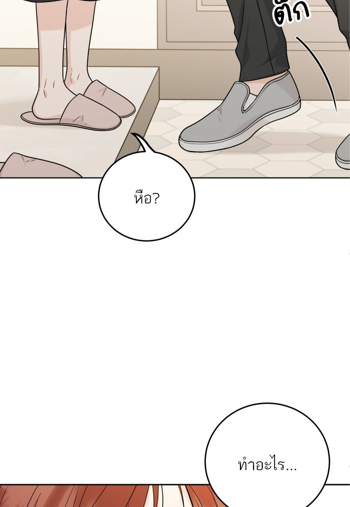 พี่น้องบ้านแกสิ - หน้า 75