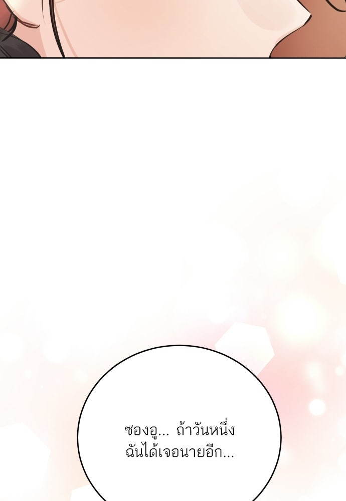 พี่น้องบ้านแกสิ - หน้า 101