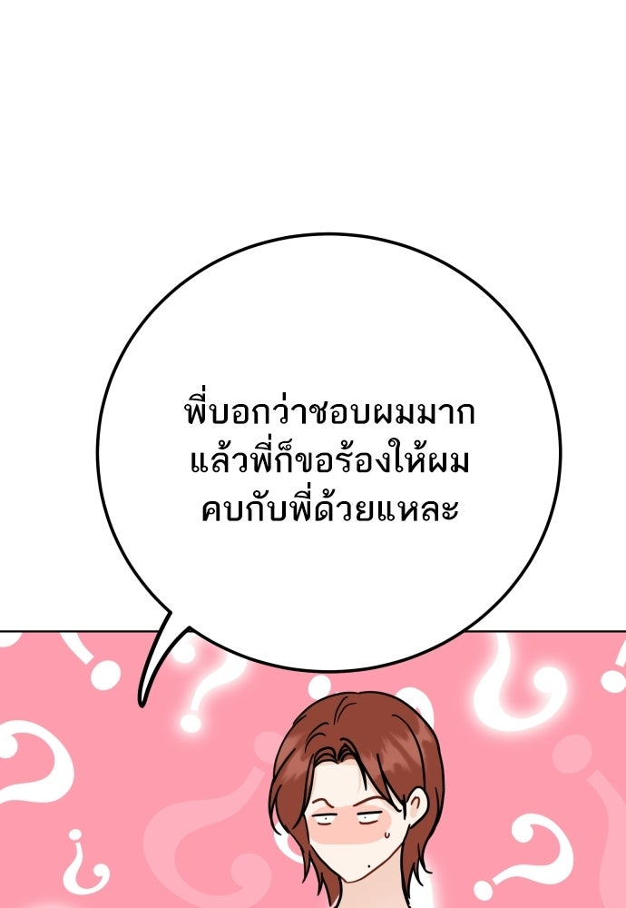 พี่น้องบ้านแกสิ - หน้า 108
