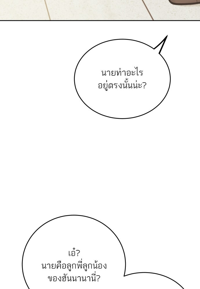 พี่น้องบ้านแกสิ - หน้า 54