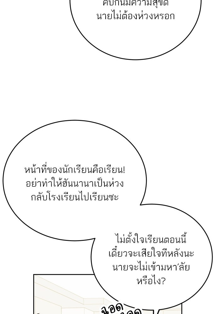 พี่น้องบ้านแกสิ - หน้า 68