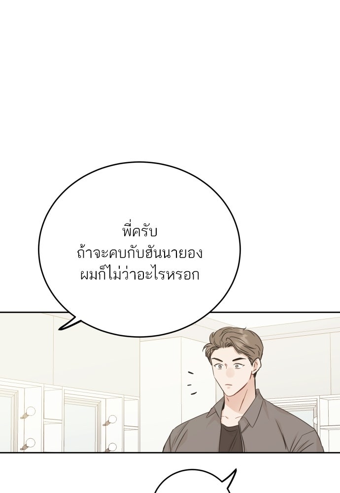พี่น้องบ้านแกสิ - หน้า 70