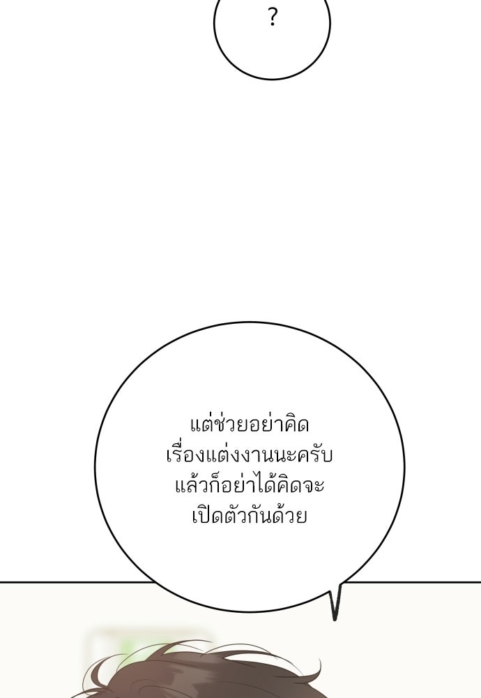 พี่น้องบ้านแกสิ - หน้า 71