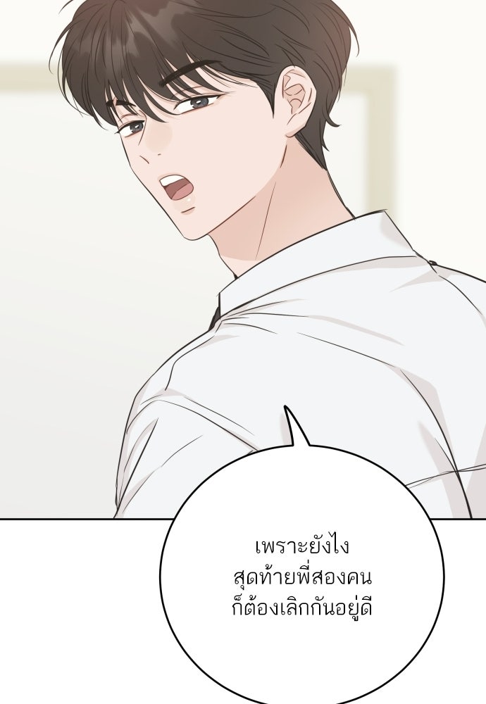 พี่น้องบ้านแกสิ - หน้า 72