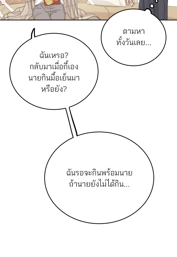 พี่น้องบ้านแกสิ - หน้า 82
