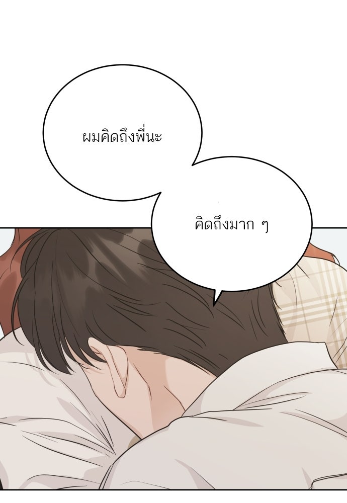 พี่น้องบ้านแกสิ - หน้า 86