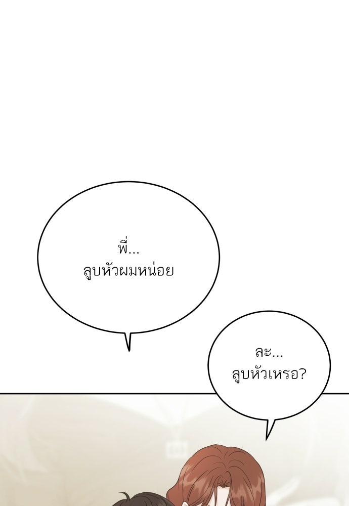 พี่น้องบ้านแกสิ - หน้า 87